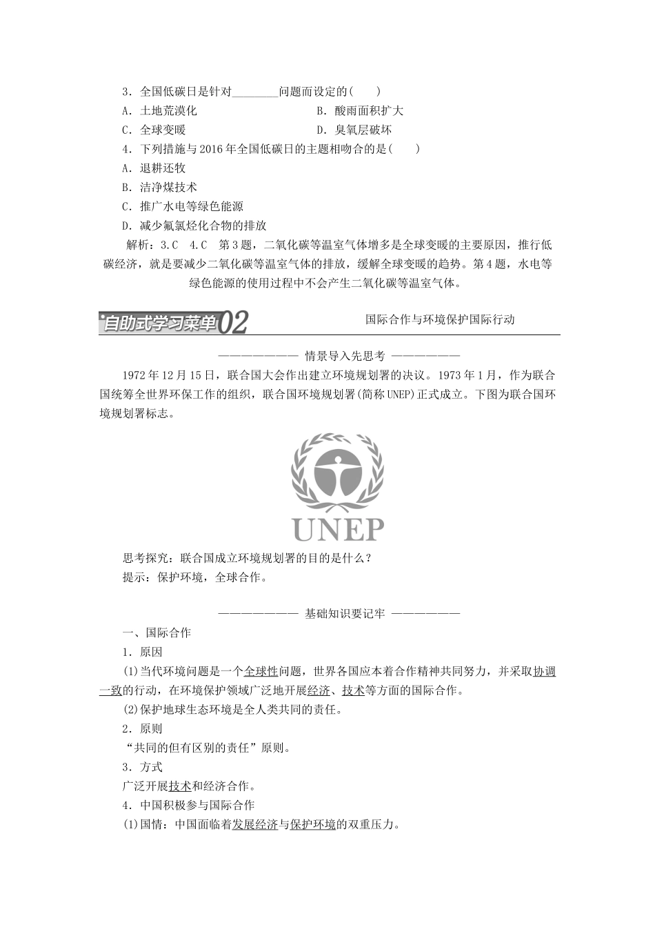 高中地理 第四单元 环境管理与全球行动 第二节 国际行动学案（含解析）鲁教版选修6-鲁教版高二选修6地理学案_第3页