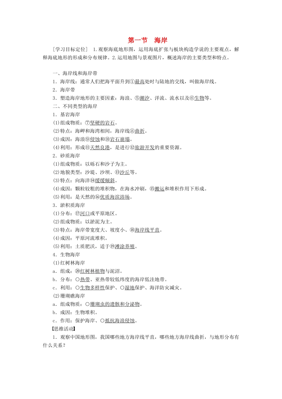 高中地理 第二章 第一节 海岸学案 新人教版选修2-新人教版高二选修2地理学案_第1页