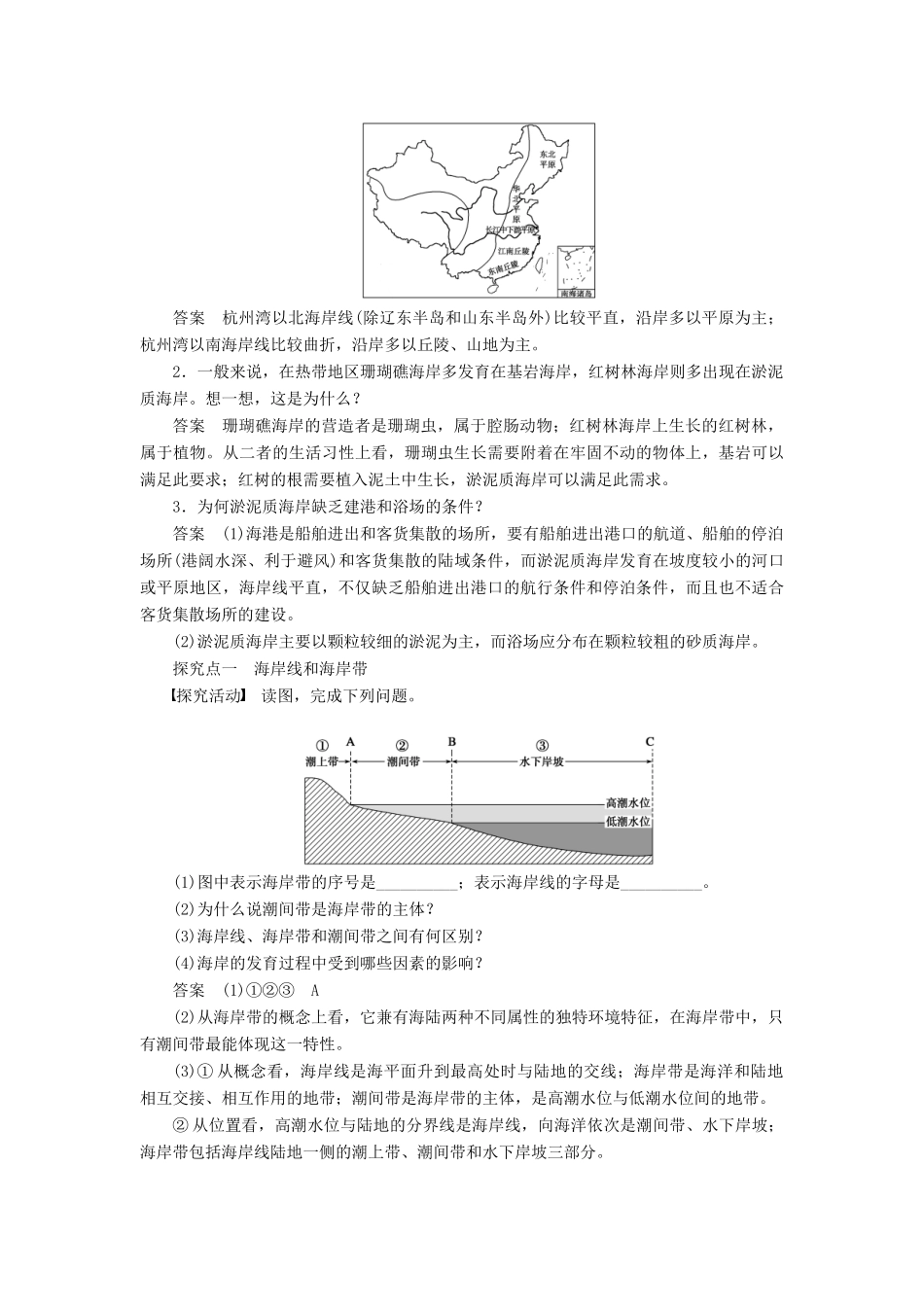 高中地理 第二章 第一节 海岸学案 新人教版选修2-新人教版高二选修2地理学案_第2页