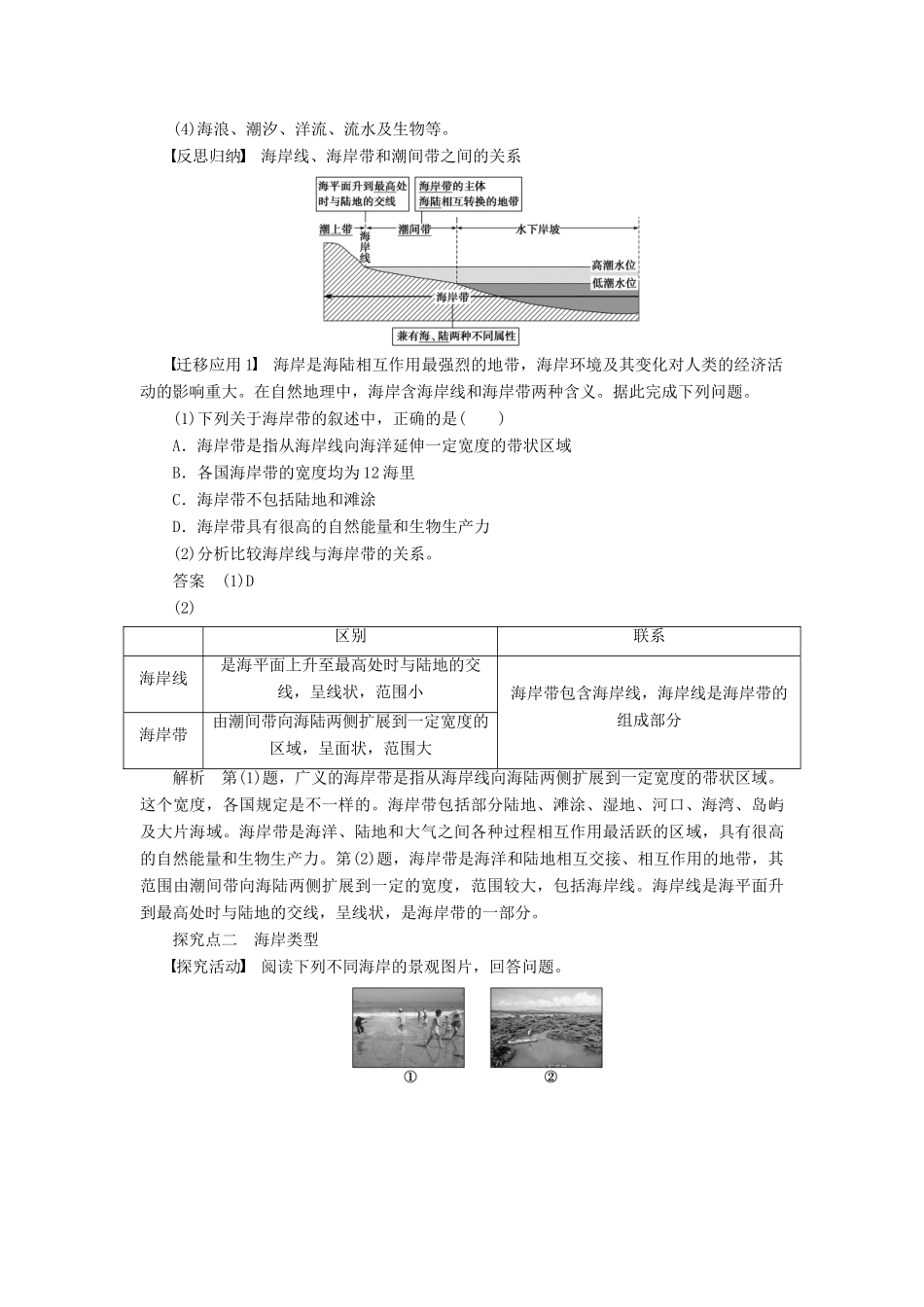 高中地理 第二章 第一节 海岸学案 新人教版选修2-新人教版高二选修2地理学案_第3页