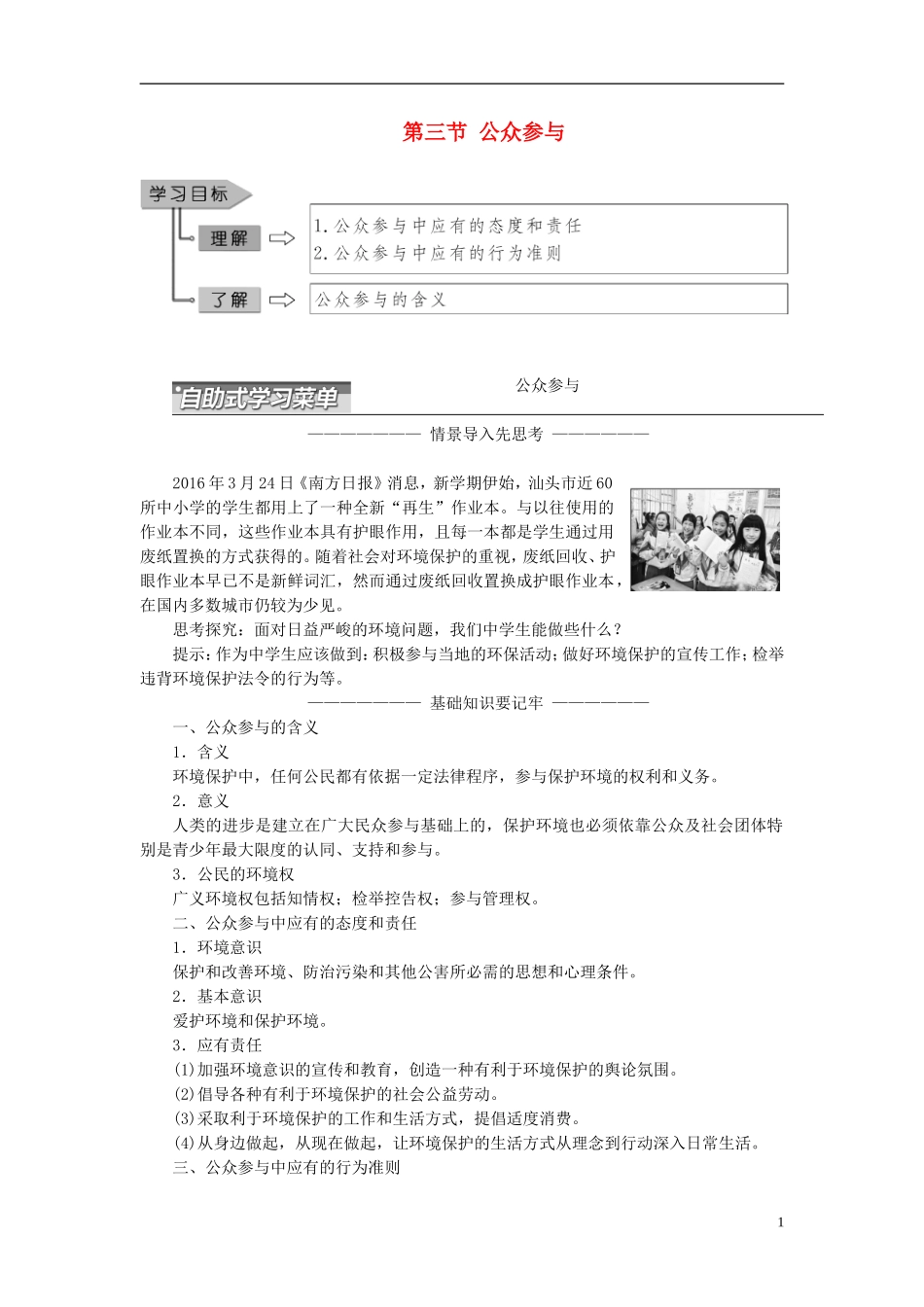 高中地理 第四单元 环境管理与全球行动 第三节 公众参与教学案 鲁教版选修6-鲁教版高二选修6地理教学案_第1页