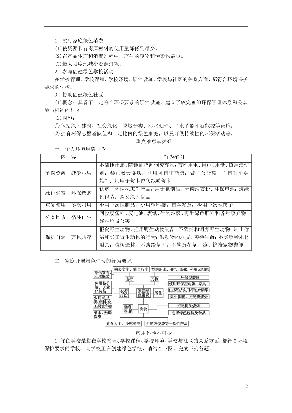高中地理 第四单元 环境管理与全球行动 第三节 公众参与教学案 鲁教版选修6-鲁教版高二选修6地理教学案_第2页