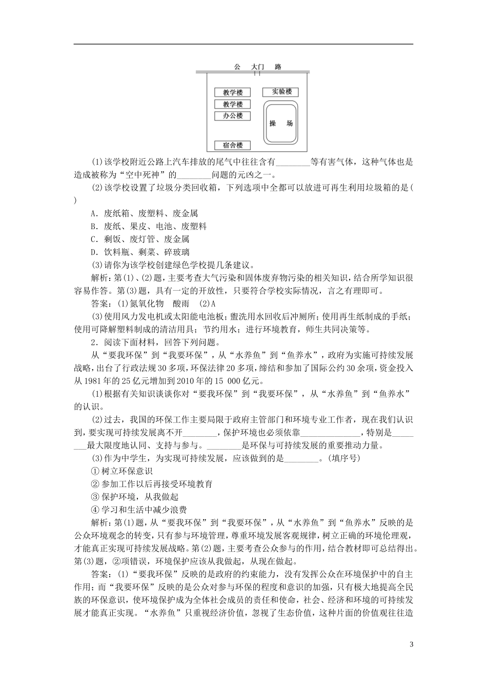 高中地理 第四单元 环境管理与全球行动 第三节 公众参与教学案 鲁教版选修6-鲁教版高二选修6地理教学案_第3页