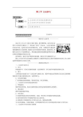高中地理 第四单元 环境管理与全球行动 第三节 公众参与教学案 鲁教版选修6-鲁教版高二选修6地理教学案