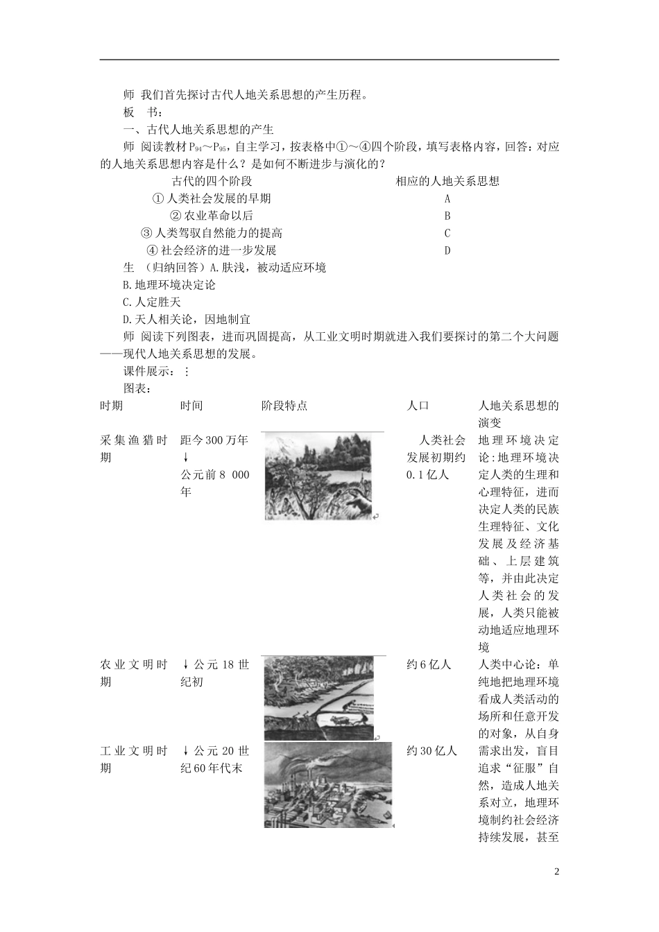 高中地理 第四章 第二节 人地关系思想的演变教案 湘教版必修2_第2页