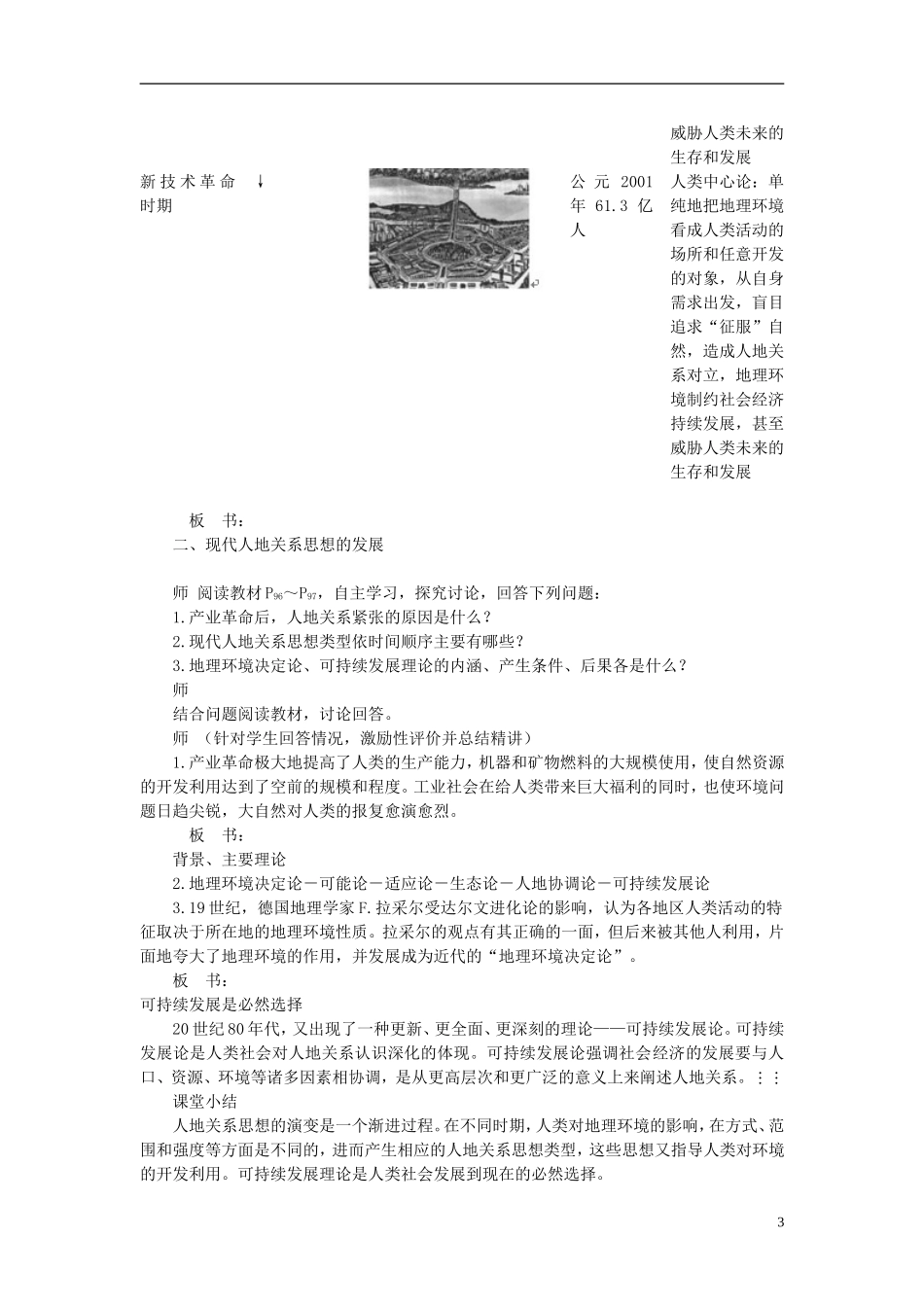 高中地理 第四章 第二节 人地关系思想的演变教案 湘教版必修2_第3页