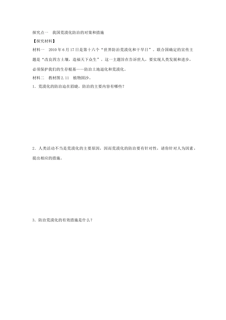 高中地理 第二章 第一节 荒漠化的防治 以我国西北地区为例（第2课时）学案 新人教版必修3-新人教版高二必修3地理学案_第2页