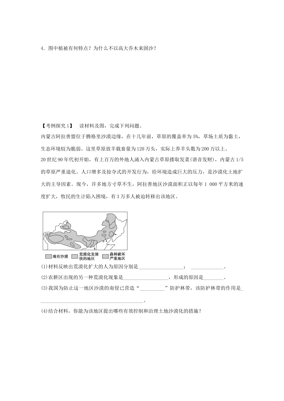 高中地理 第二章 第一节 荒漠化的防治 以我国西北地区为例（第2课时）学案 新人教版必修3-新人教版高二必修3地理学案_第3页