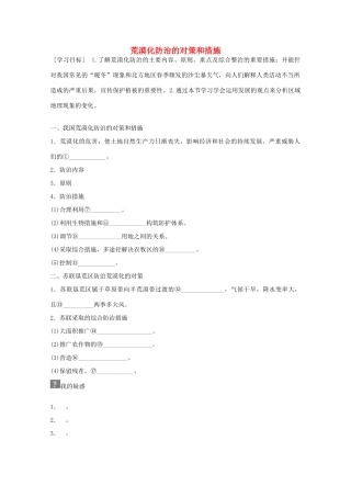 高中地理 第二章 第一节 荒漠化的防治 以我国西北地区为例（第2课时）学案 新人教版必修3-新人教版高二必修3地理学案