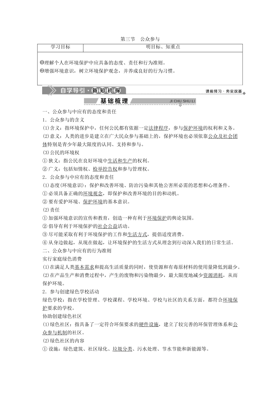 高中地理 第四单元 环境管理与全球行动 第三节 公众参与学案 鲁教版选修6-鲁教版高二选修6地理学案_第1页