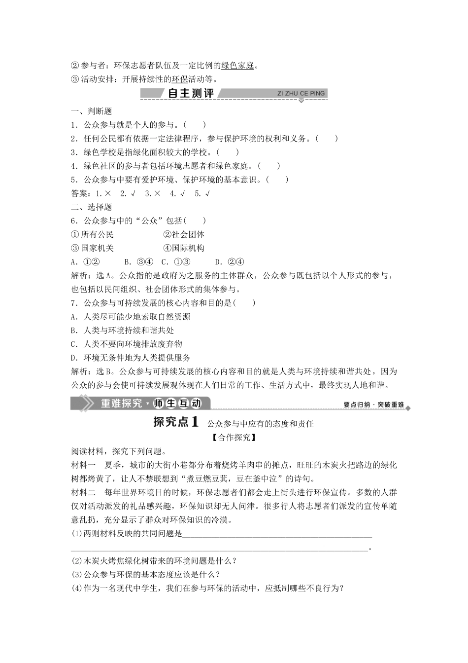 高中地理 第四单元 环境管理与全球行动 第三节 公众参与学案 鲁教版选修6-鲁教版高二选修6地理学案_第2页