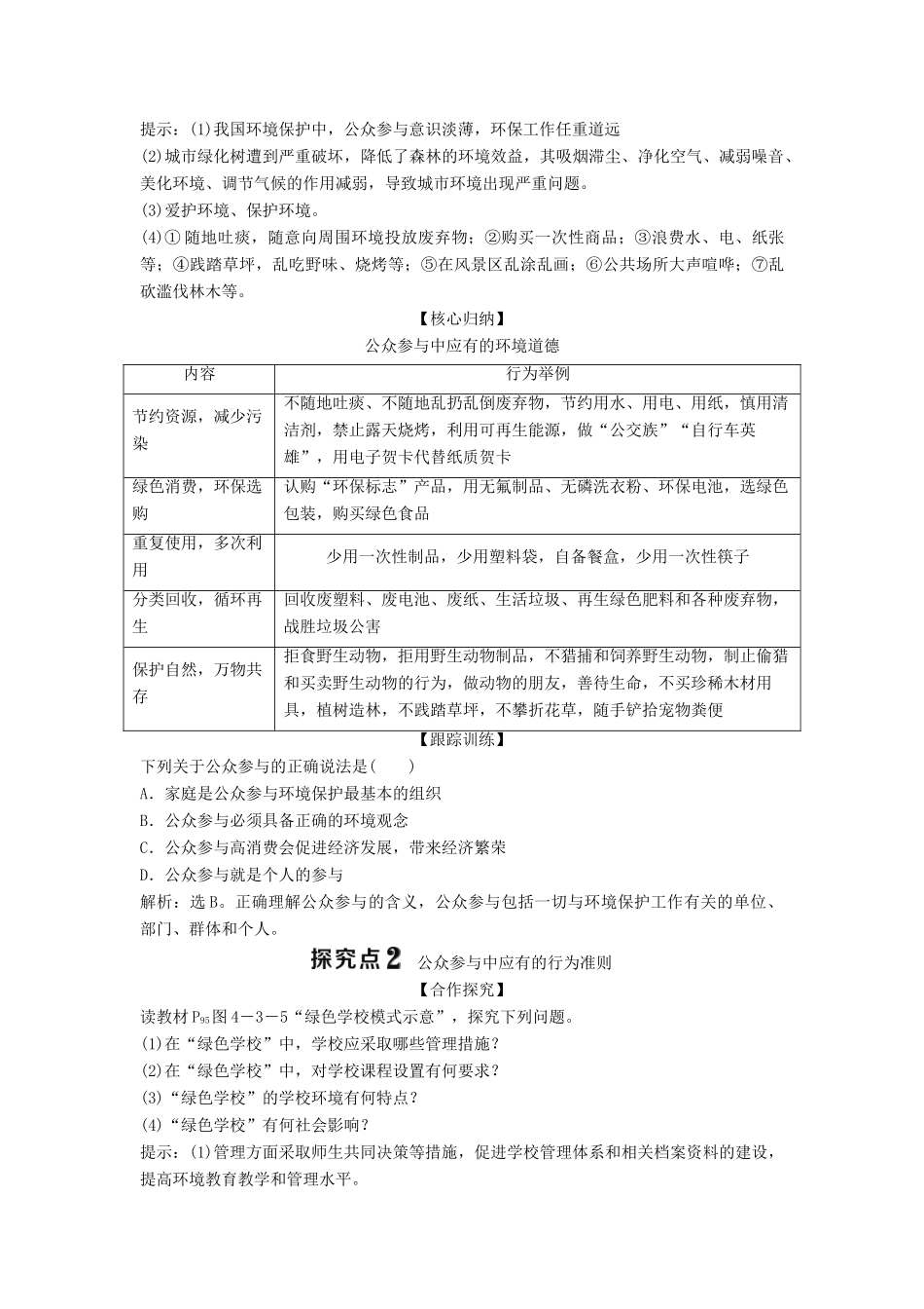 高中地理 第四单元 环境管理与全球行动 第三节 公众参与学案 鲁教版选修6-鲁教版高二选修6地理学案_第3页