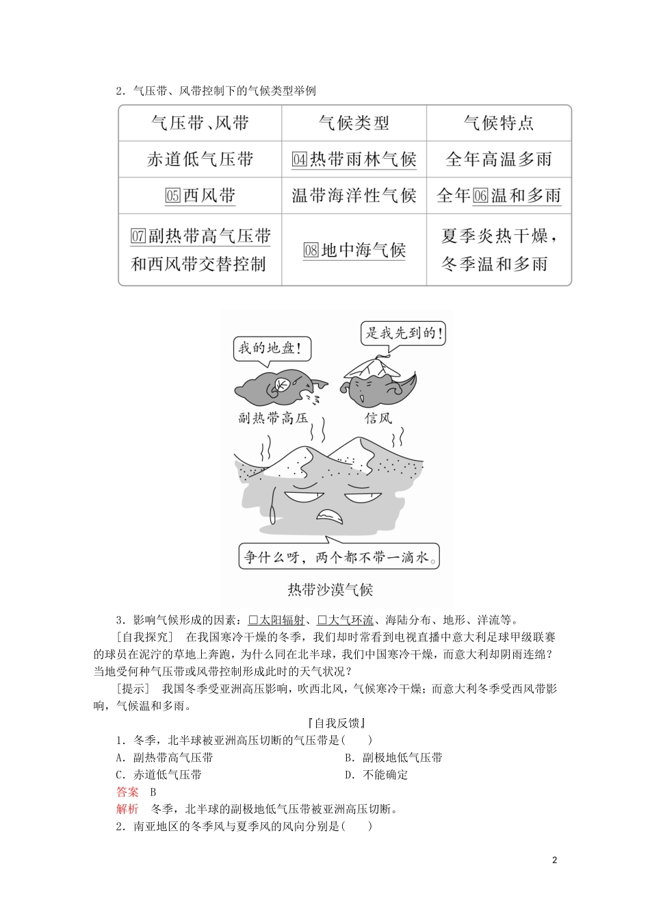 高中地理 第二章 地球上的大气 第二节 气压带和风带 第二课时 北半球冬、夏季气压中心 气压带和风带对气候的影响教学案 新人教版必修1-新人教版高一必修1地理教学案_第2页
