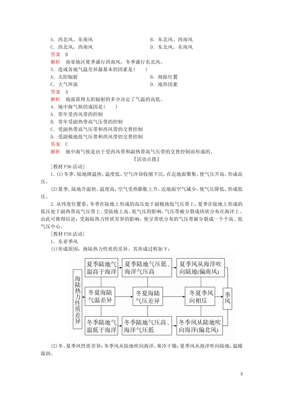 高中地理 第二章 地球上的大气 第二节 气压带和风带 第二课时 北半球冬、夏季气压中心 气压带和风带对气候的影响教学案 新人教版必修1-新人教版高一必修1地理教学案_第3页