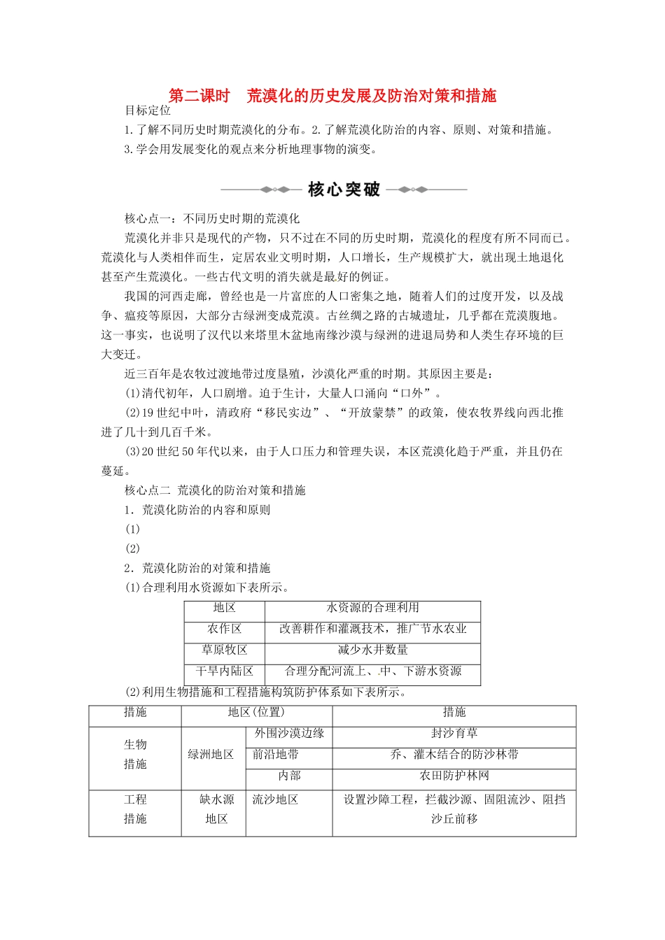 高中地理 第二章 第一节 荒漠化的防治-以我国西北地区为例（第二课时）教学案 新人教版必修3-新人教版高二必修3地理教学案_第1页