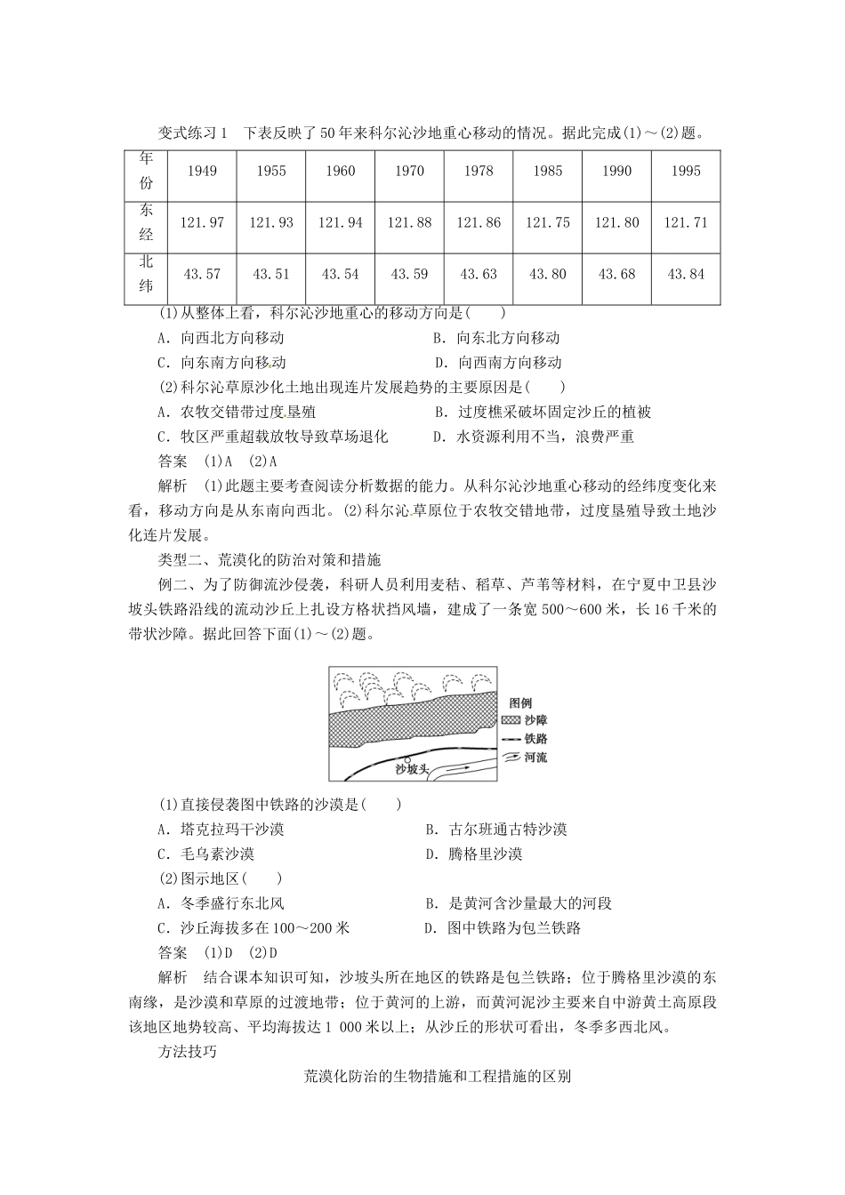 高中地理 第二章 第一节 荒漠化的防治-以我国西北地区为例（第二课时）教学案 新人教版必修3-新人教版高二必修3地理教学案_第3页