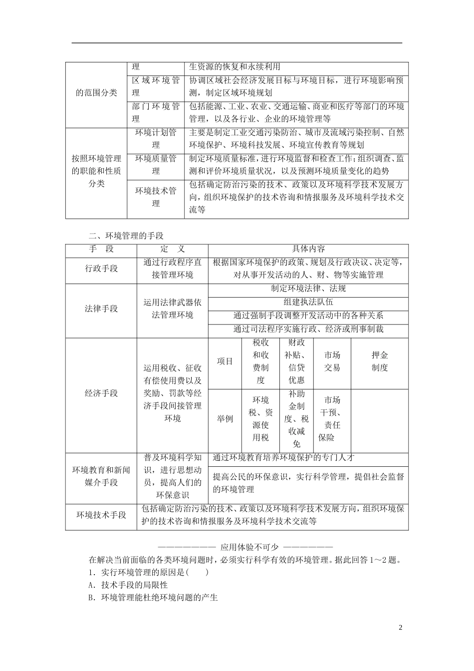 高中地理 第四单元 环境管理与全球行动 第一节 环境管理教学案 鲁教版选修6-鲁教版高二选修6地理教学案_第2页