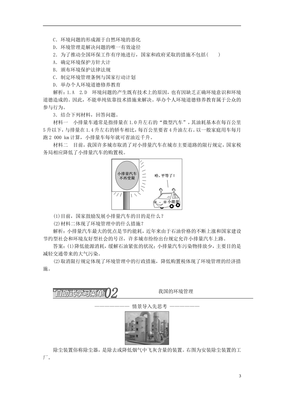 高中地理 第四单元 环境管理与全球行动 第一节 环境管理教学案 鲁教版选修6-鲁教版高二选修6地理教学案_第3页
