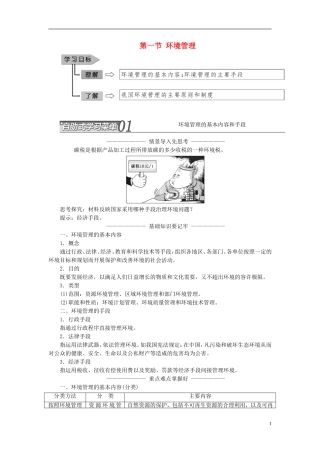高中地理 第四单元 环境管理与全球行动 第一节 环境管理教学案 鲁教版选修6-鲁教版高二选修6地理教学案