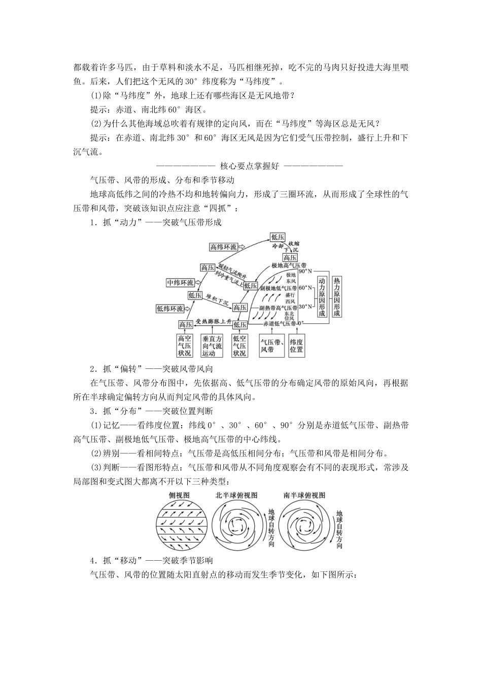 高中地理 第二章 地球上的大气 第二节 气压带和风带教学案 新人教版必修1-新人教版高一必修1地理教学案_第2页