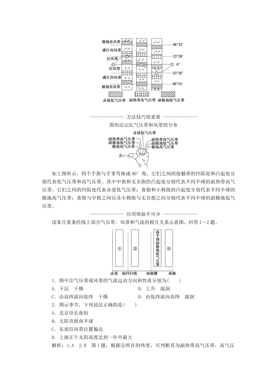 高中地理 第二章 地球上的大气 第二节 气压带和风带教学案 新人教版必修1-新人教版高一必修1地理教学案_第3页