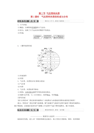高中地理 第二章 地球上的大气 第二节 气压带和风带教学案 新人教版必修1-新人教版高一必修1地理教学案