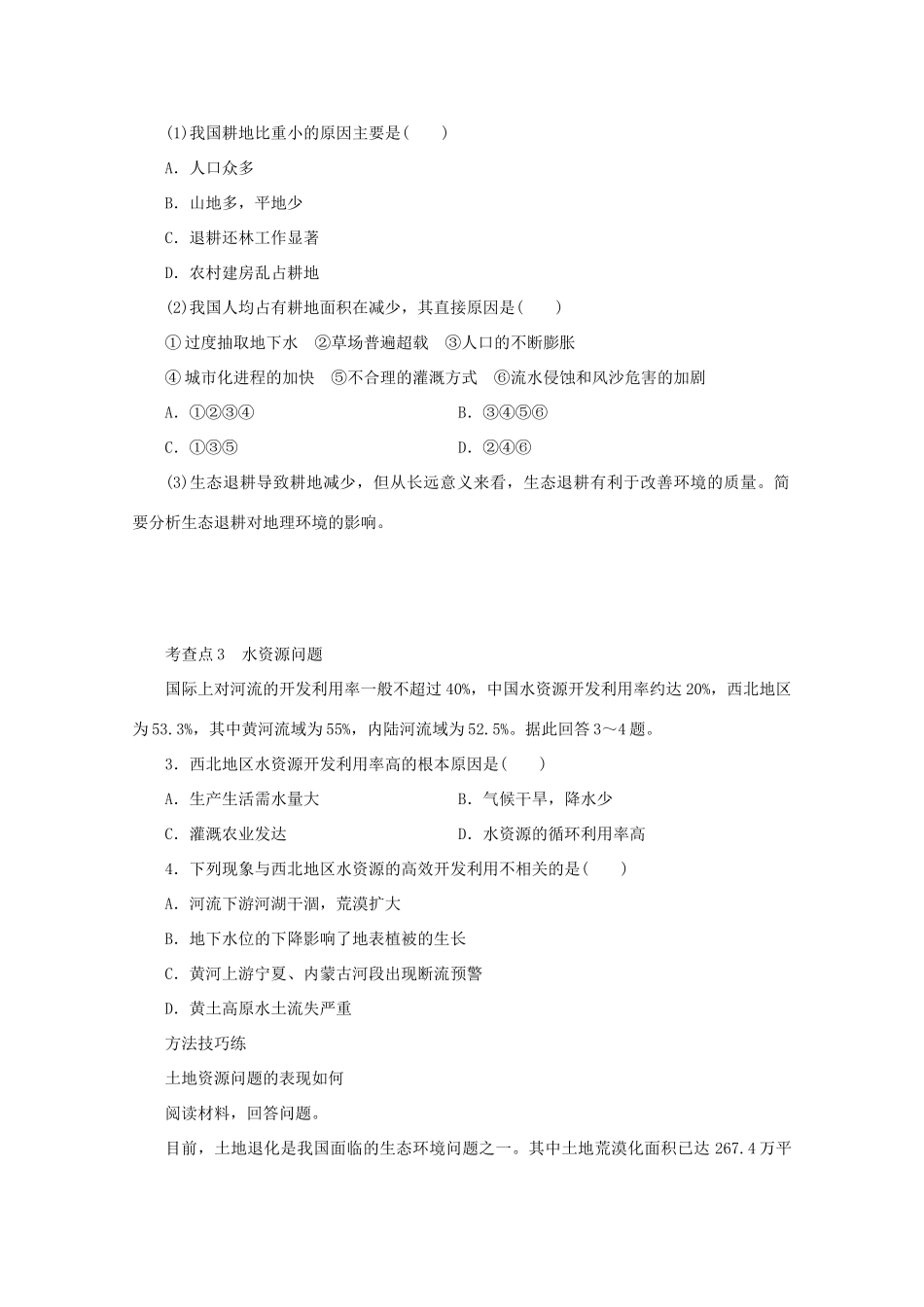 高中地理 第二单元 资源利用与生态保护 2.1 资源问题及其表现学案 鲁教版选修6-鲁教版高二选修6地理学案_第3页