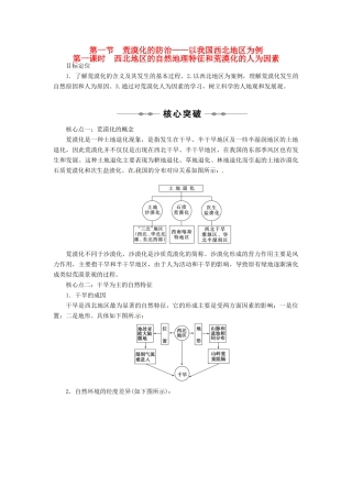 高中地理 第二章 第一节 荒漠化的防治-以我国西北地区为例（第一课时）教学案 新人教版必修3-新人教版高二必修3地理教学案