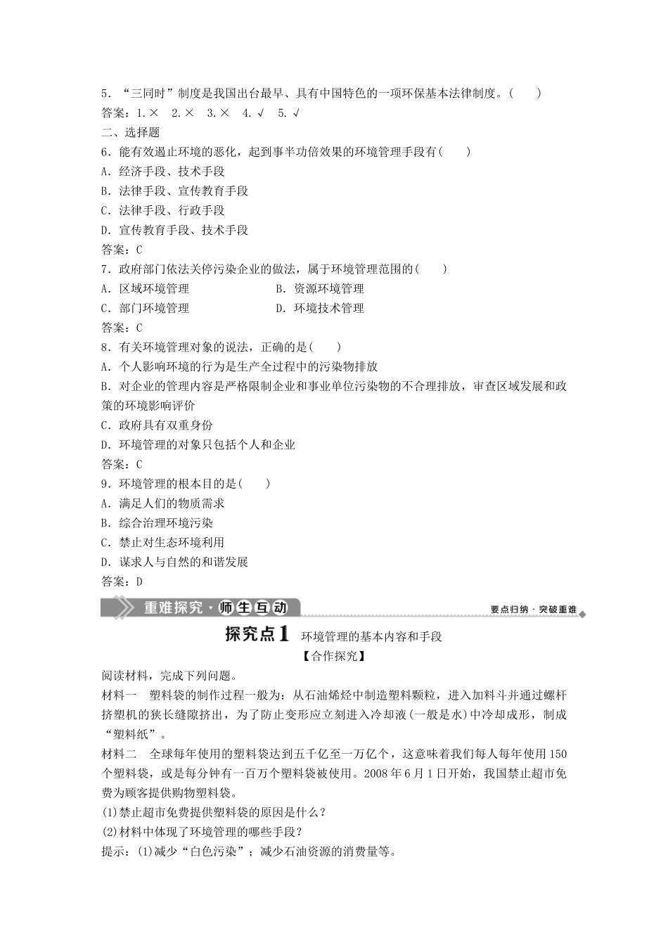 高中地理 第四单元 环境管理与全球行动 第一节 环境管理学案 鲁教版选修6-鲁教版高二选修6地理学案_第2页