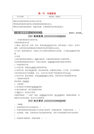 高中地理 第四单元 环境管理与全球行动 第一节 环境管理学案 鲁教版选修6-鲁教版高二选修6地理学案