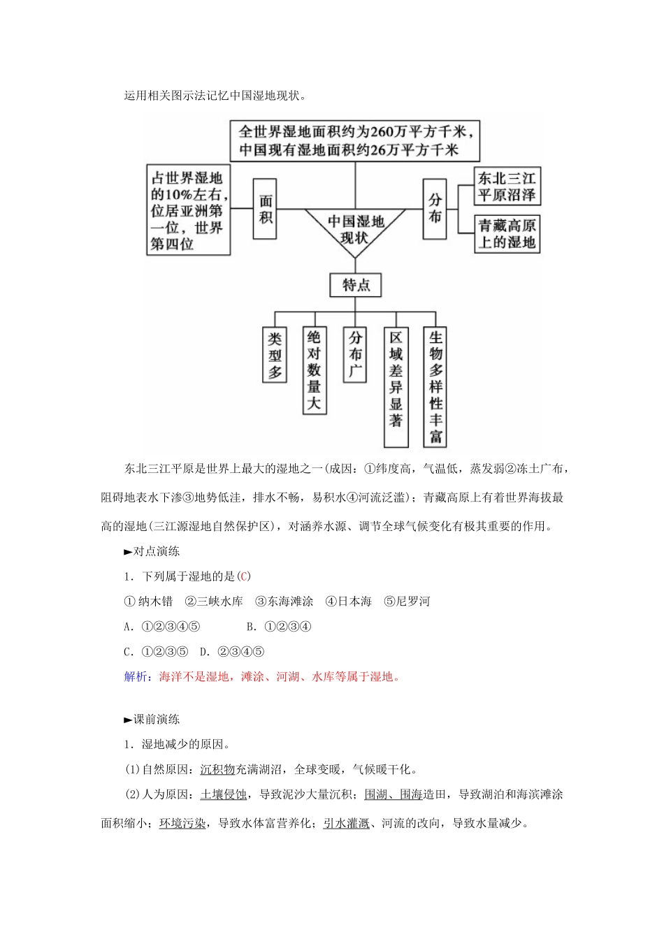 高中地理 第四章 第三节 湿地干涸及其恢复学案 新人教版选修6-新人教版高二选修6地理学案_第2页