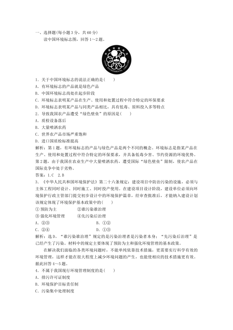 高中地理 第四单元 环境管理与全球行动单元整合提升学案 鲁教版选修6-鲁教版高二选修6地理学案_第2页