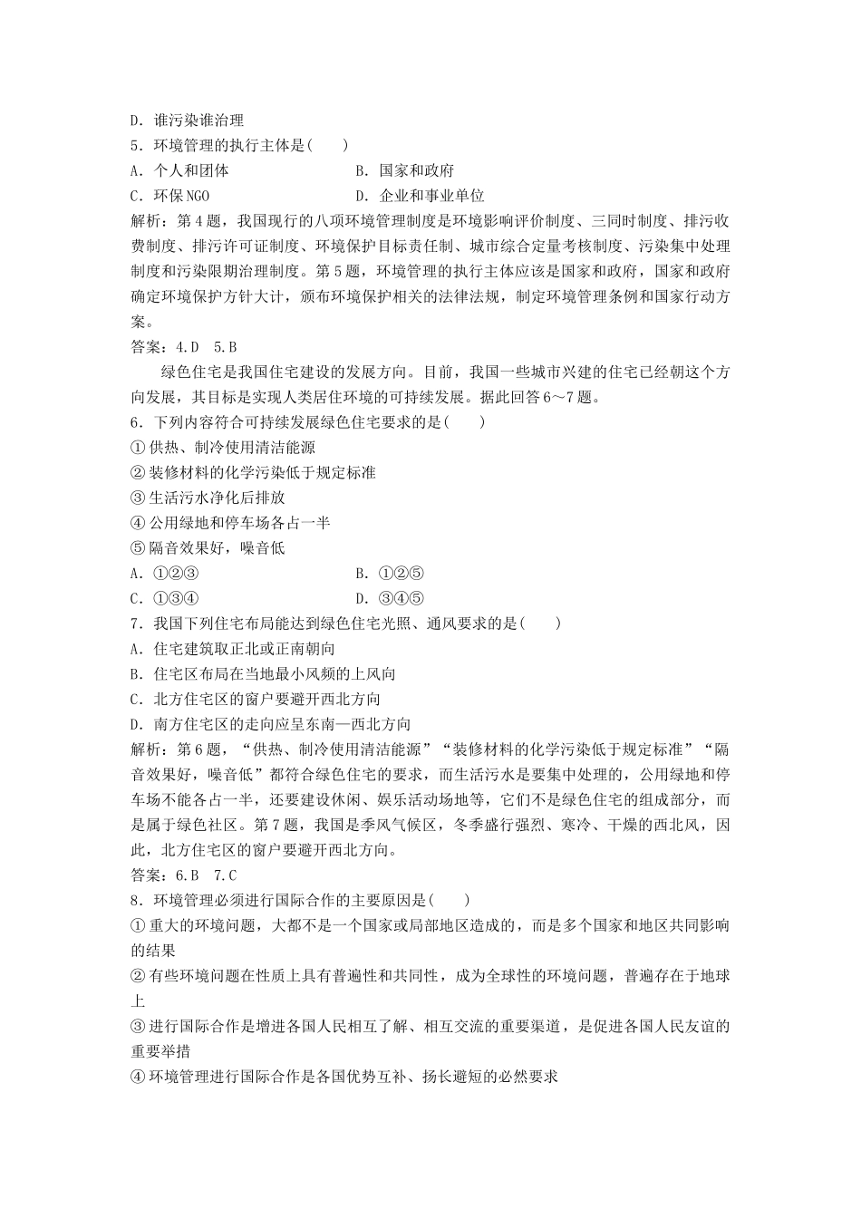 高中地理 第四单元 环境管理与全球行动单元整合提升学案 鲁教版选修6-鲁教版高二选修6地理学案_第3页