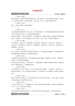 高中地理 第四单元 环境管理与全球行动单元整合提升学案 鲁教版选修6-鲁教版高二选修6地理学案