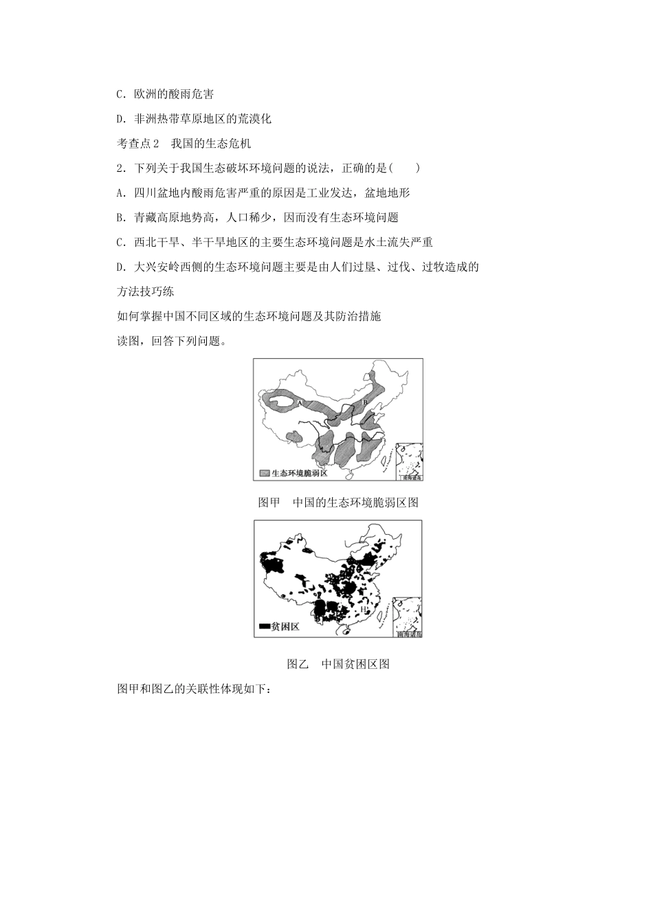 高中地理 第二单元 资源利用与生态保护 2.2 生态问题及其表现学案 鲁教版选修6-鲁教版高二选修6地理学案_第2页