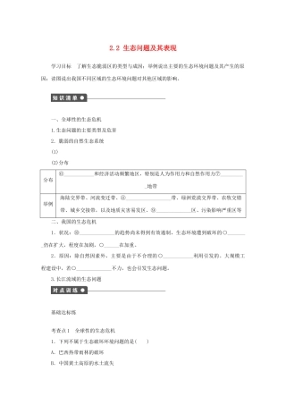 高中地理 第二单元 资源利用与生态保护 2.2 生态问题及其表现学案 鲁教版选修6-鲁教版高二选修6地理学案