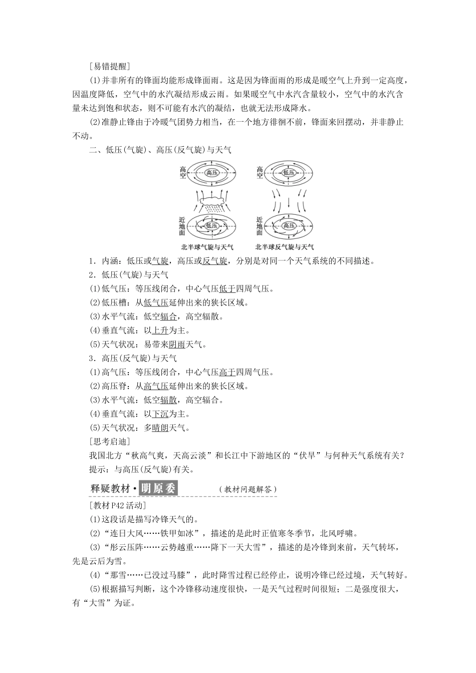 高中地理 第二章 地球上的大气 第三节 常见天气系统教学案 新人教版必修1-新人教版高一必修1地理教学案_第2页