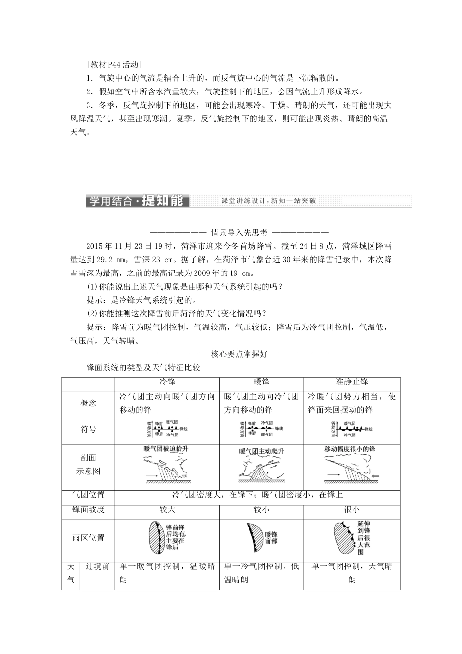 高中地理 第二章 地球上的大气 第三节 常见天气系统教学案 新人教版必修1-新人教版高一必修1地理教学案_第3页