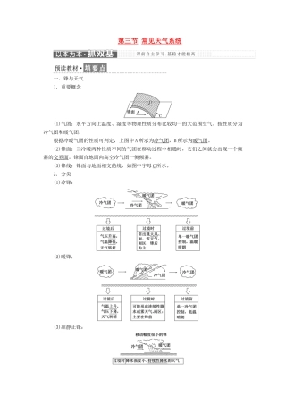 高中地理 第二章 地球上的大气 第三节 常见天气系统教学案 新人教版必修1-新人教版高一必修1地理教学案