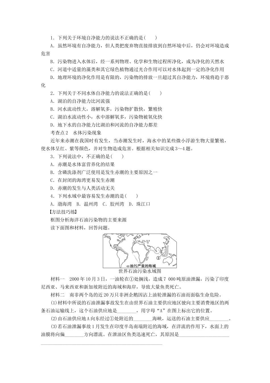 高中地理 第二章 第一节 水污染及其成因导学案 新人教版选修6-新人教版高二选修6地理学案_第2页