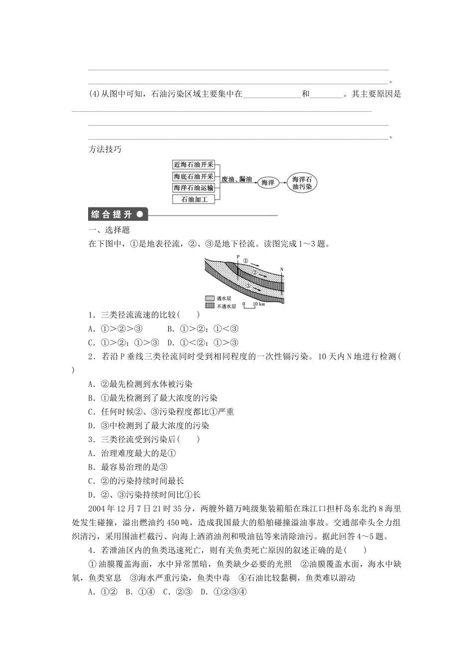 高中地理 第二章 第一节 水污染及其成因导学案 新人教版选修6-新人教版高二选修6地理学案_第3页