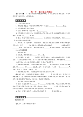 高中地理 第二章 第一节 水污染及其成因导学案 新人教版选修6-新人教版高二选修6地理学案