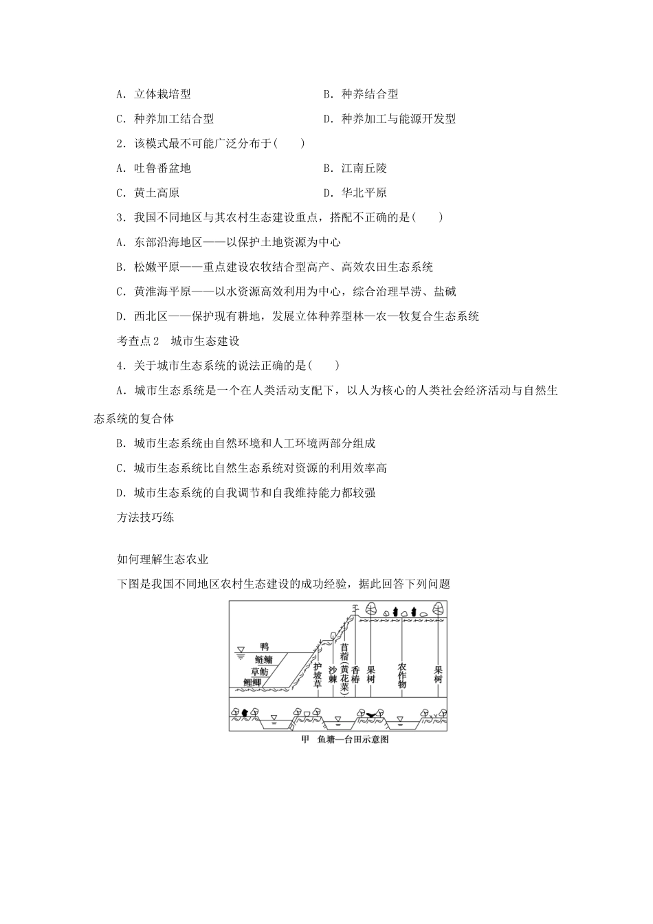 高中地理 第二单元 资源利用与生态保护 2.3 资源及生态保护（第2课时）学案 鲁教版选修6-鲁教版高二选修6地理学案_第2页
