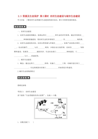 高中地理 第二单元 资源利用与生态保护 2.3 资源及生态保护（第2课时）学案 鲁教版选修6-鲁教版高二选修6地理学案