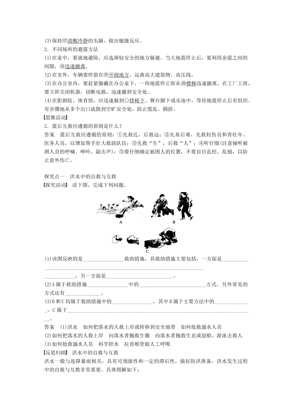 高中地理 第四章 第三节 自然灾害与我们学案 湘教版选修5-湘教版高二选修5地理学案_第2页
