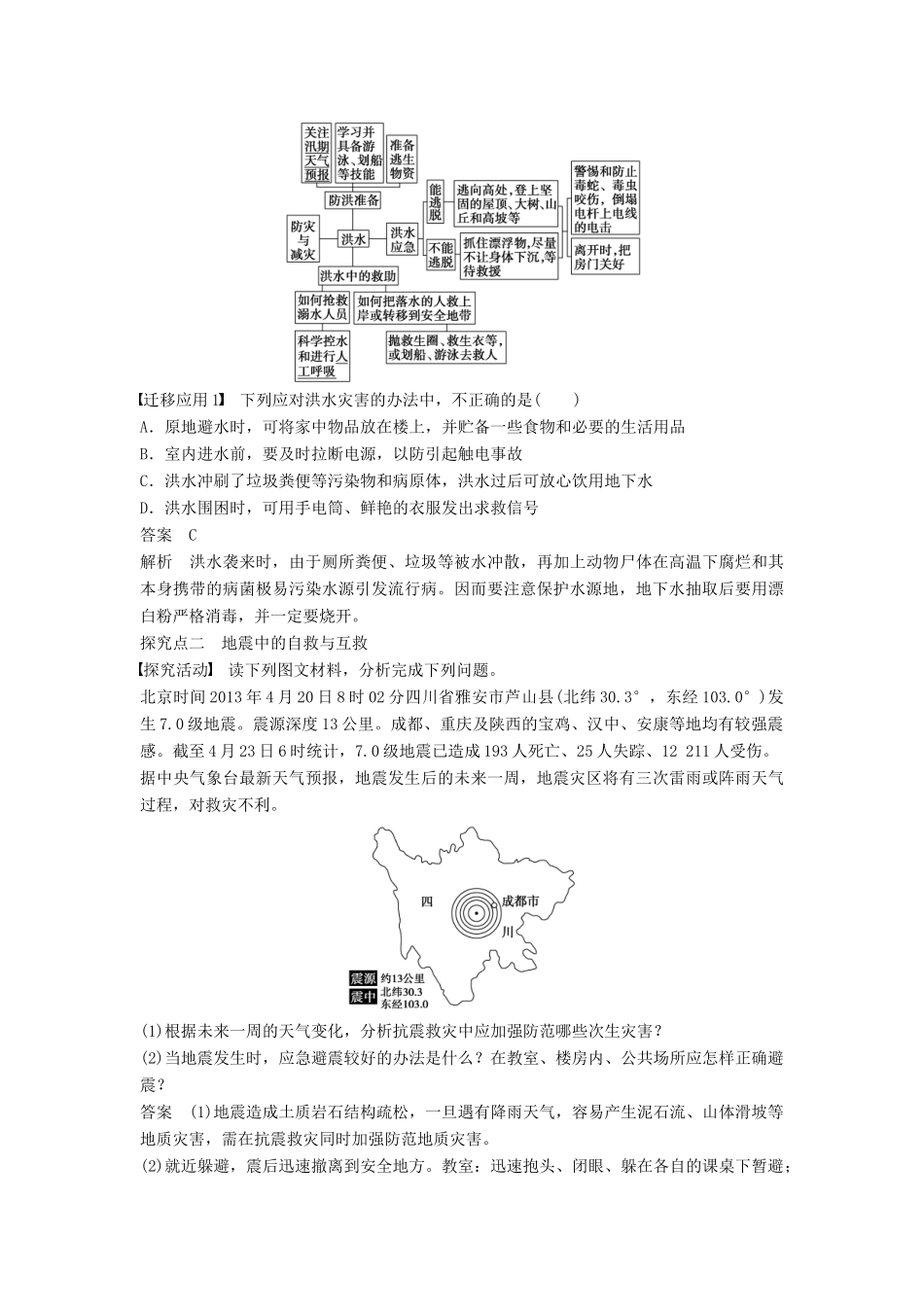 高中地理 第四章 第三节 自然灾害与我们学案 湘教版选修5-湘教版高二选修5地理学案_第3页