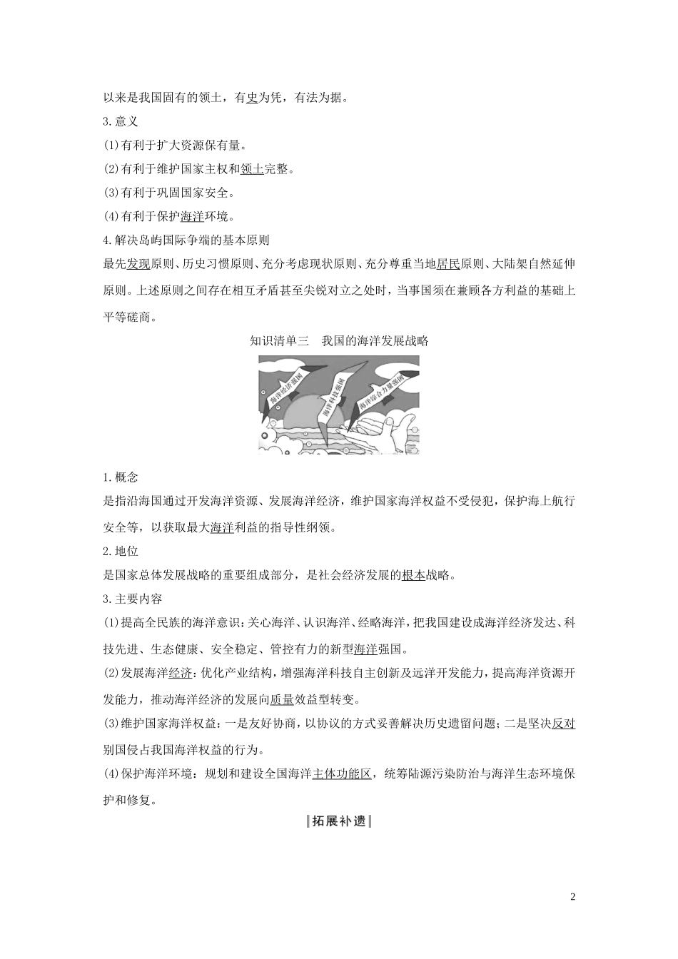 高中地理 第四单元 环境与发展 第三节 海洋权益与海洋发展战略教学案 鲁教版必修第二册-鲁教版高一第二册地理教学案_第2页