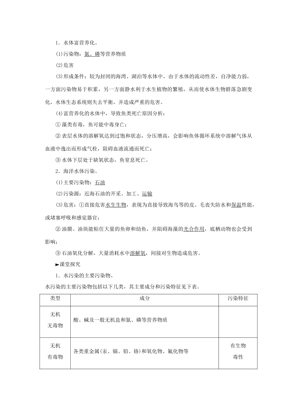 高中地理 第二章 第一节 水污染及其成因学案 新人教版选修6-新人教版高二选修6地理学案_第3页