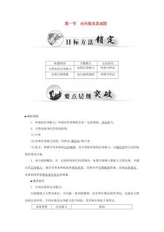 高中地理 第二章 第一节 水污染及其成因学案 新人教版选修6-新人教版高二选修6地理学案