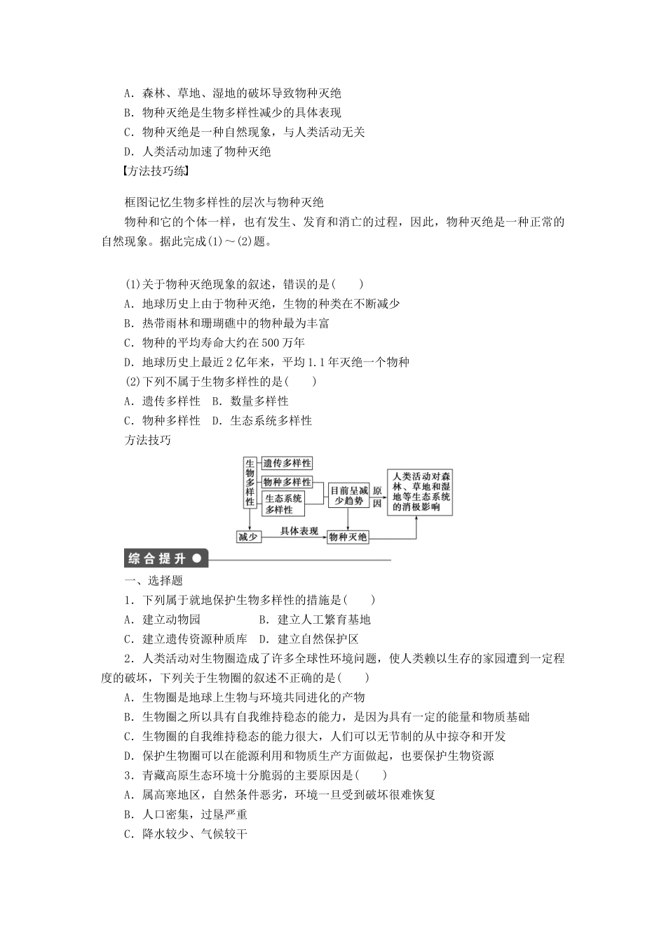 高中地理 第四章 第四节 生物多样性保护导学案 新人教版选修6-新人教版高二选修6地理学案_第2页